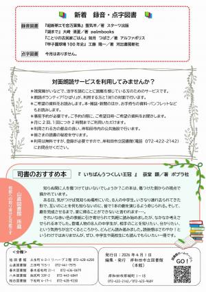 図書館だより4ページ目