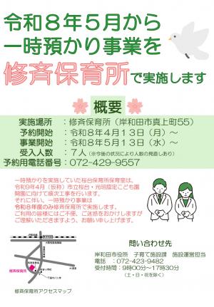 一時預かりチラシ