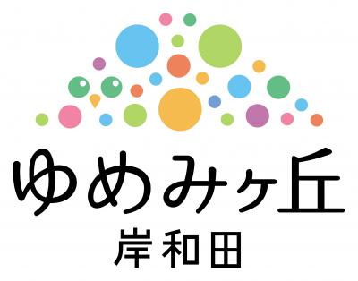 ゆめみヶ丘岸和田のロゴ