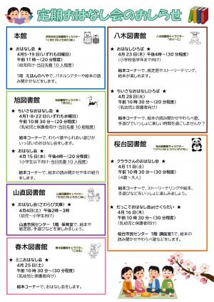 図書館だよりp3定期おはなし会のお知らせ