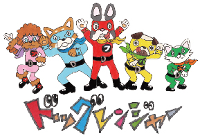 犬をモチーフにした戦闘レンジャー