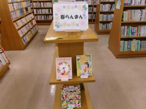 山直展示　春らんまん