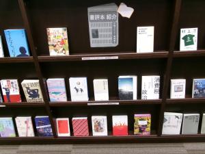 八木展示　書評本展示