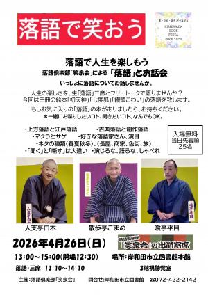落語チラシ画像
