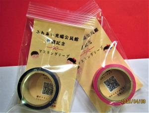 ふれあい光陽公民館開館記念マスキングテープ