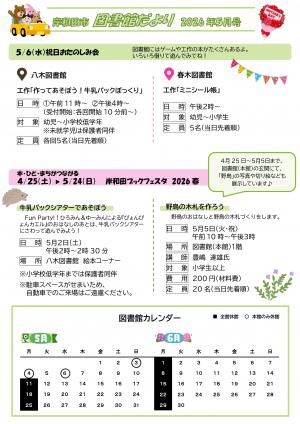 図書館だより1ページ目