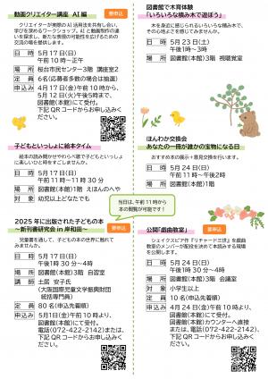 図書館だより3ページ目