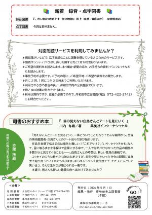 図書館だより6ページ目