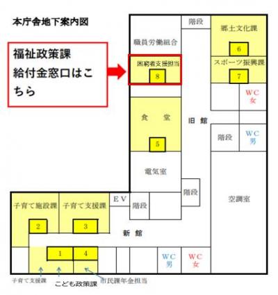 給付金窓口案内図