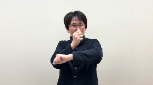 手話お疲れさま