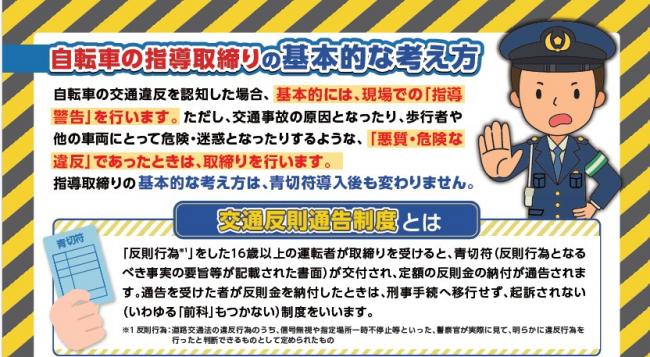 自転車の指導取締りの基本的な考え方