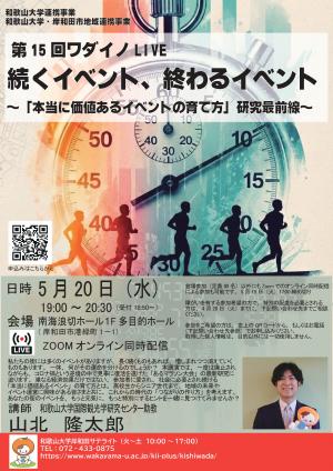 第15回ワダイノライブちらし