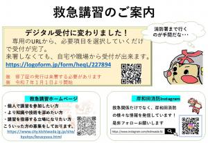 救急講習のご案内