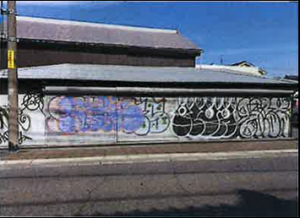 落書き消去前写真