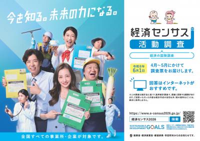 経済センサス