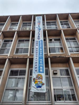 懸垂幕（近影）