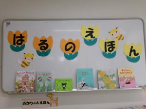 はるのえほん特集の写真1