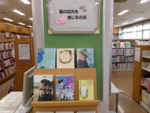 春の訪れを感じる小説特集の写真