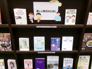 楽しい毎日のために特集の写真