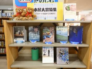 本屋大賞特集の写真
