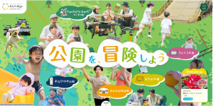 岸和田市総合公園サイトバナー画像