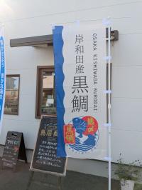鳥居商店外観1