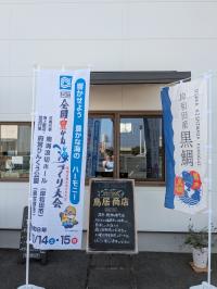 鳥居商店外観2