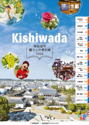 暮らしの便利帳2026