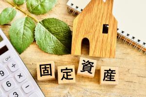 固定資産税イメージ