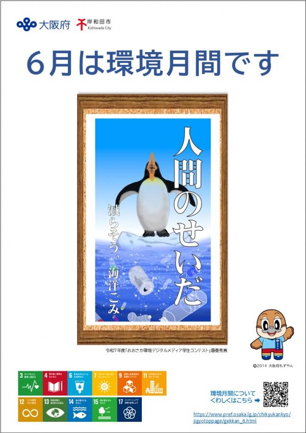 環境月間啓発ポスター表の画像