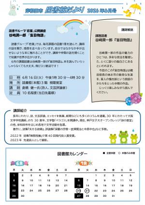 図書館だより1ページ目