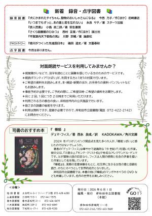 図書館だより4ページ目