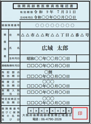 水色の資格確認書
