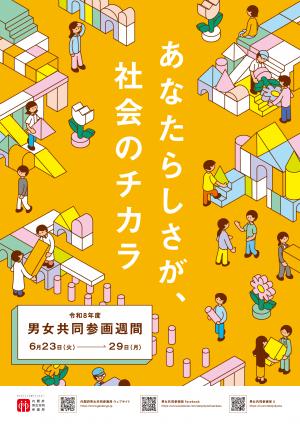 内閣府ポスター