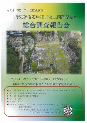 歴史講座ちらし