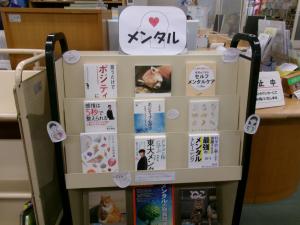 メンタル特集