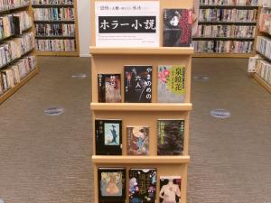 ホラー小説特集