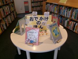 おでかけのほん