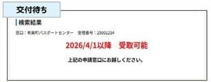 受取可能