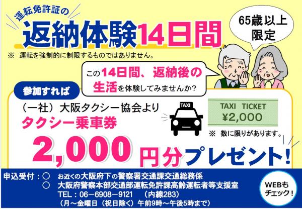 運転免許証の返納体験