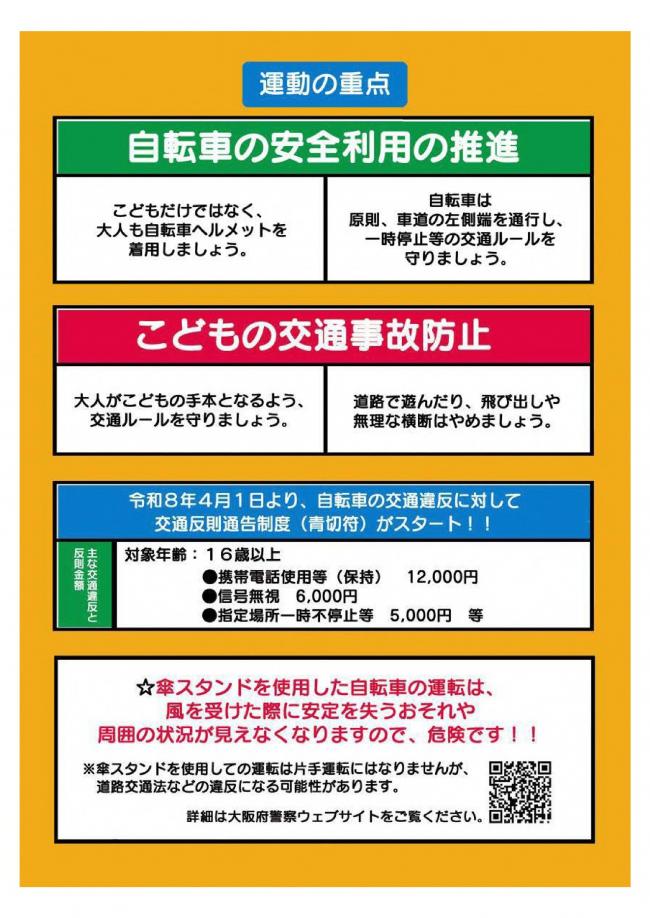 夏の交通事故防止運動