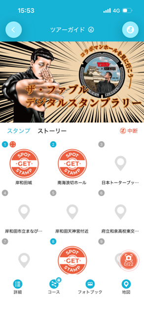 スタンプラリー
