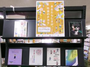 男女共同参画週間　関連図書展示の様子2