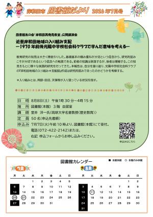 図書館だより2026年7月号1ページ目