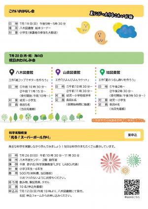 図書館だより2026年7月号2ページ目