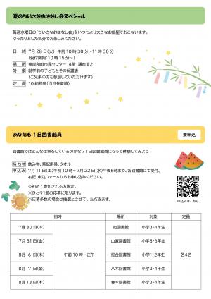 図書館だより2026年7月号3ページ目
