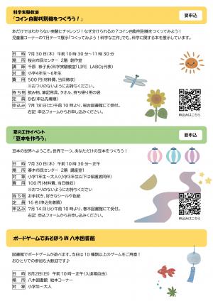 図書館だより2026年7月号4ページ目