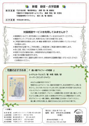図書館だより2026年7月号6ページ目
