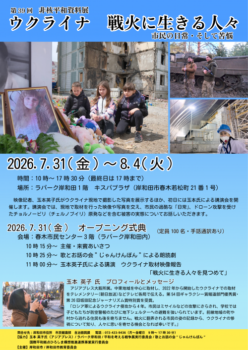 非核平和資料展チラシ