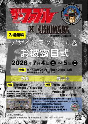 お披露目式ポスター